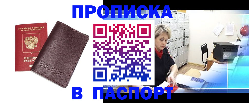 прописка ребенка в Людиново