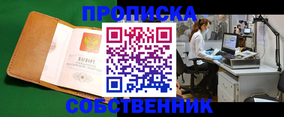 прописка регистрация в Людиново